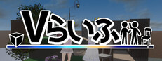 Vらいふ cover art