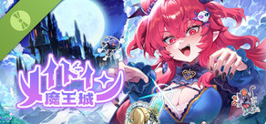 メイドイン 魔王城 Demo