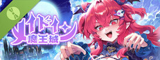 メイドイン 魔王城 Demo