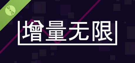 Incremental Infinity Demo