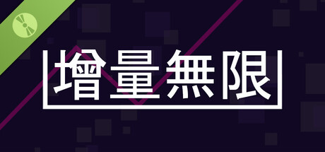 Incremental Infinity Demo