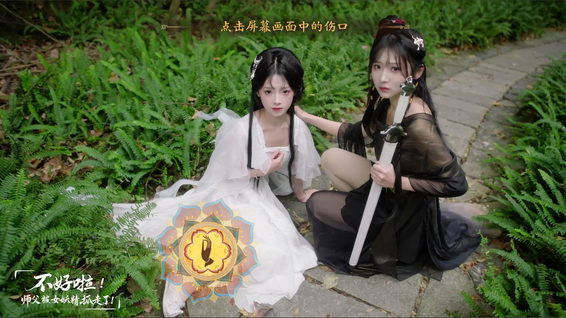 图片[2]-【PC】不好啦！师父被女妖精抓走了！-DORO游戏屋