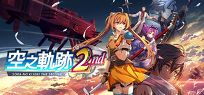 空之軌跡 the 2nd