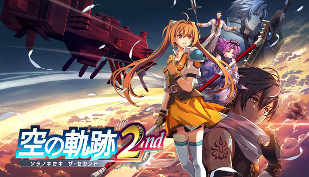 空の軌跡 the 2nd