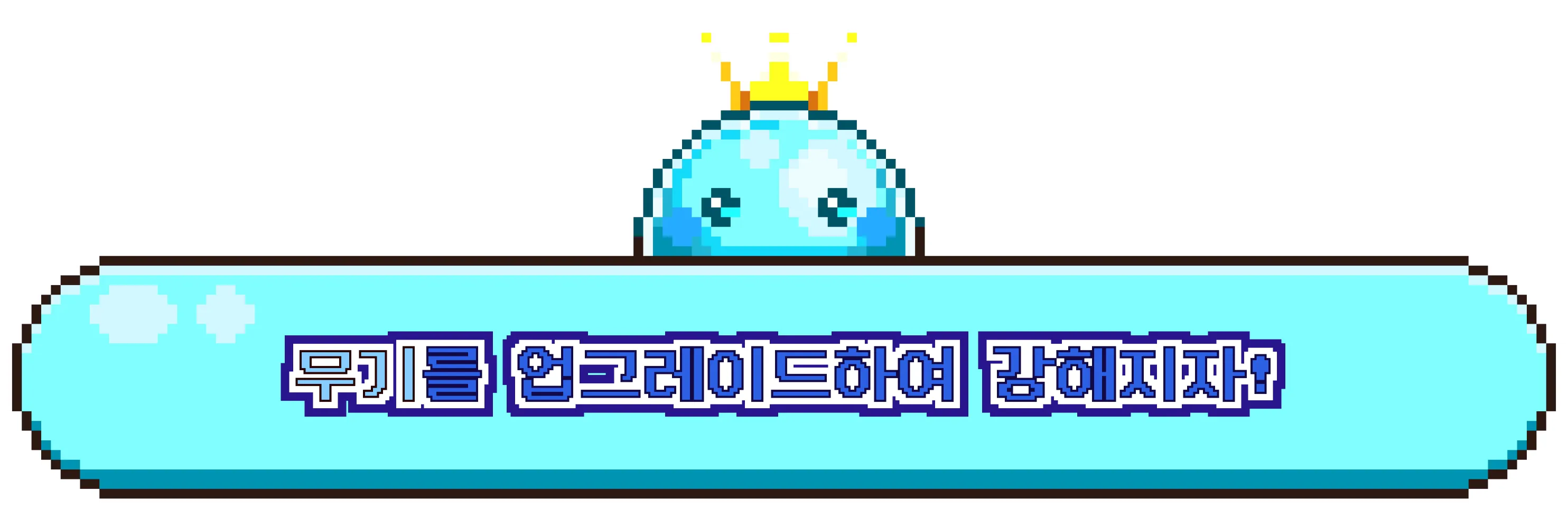 슬라임 대소동 screenshot 5