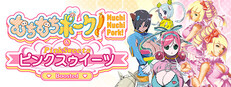Steam：むちむちポーク！＆ピンクスゥイーツ Boosted