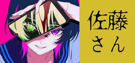 佐藤さん暇つぶしチャット.exe