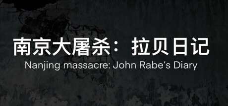 南京大屠杀：拉贝日记-Nanjing Massacre: John Rabe's Diary