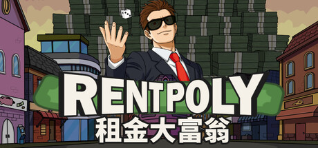 RentPoly 租金大富翁