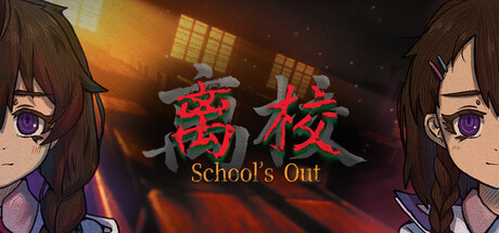 离校 School's Out — Steam header
