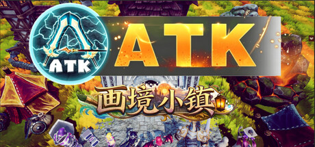 ATK：画境小镇