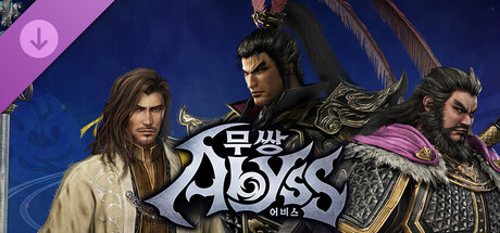 무쌍: 어비스 - 『진・삼국무쌍 ORIGINS』 콜라보 「추가 플레이어블 캐릭터 세트」