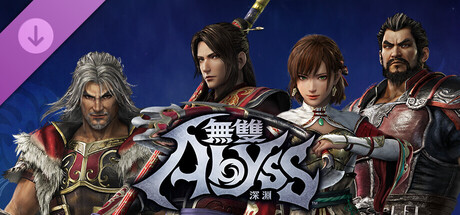 無雙深淵 - 《真‧三國無雙 起源》合作「追加異化角色組合‧吳國」