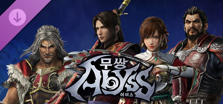 무쌍: 어비스 - 『진・삼국무쌍 ORIGINS』 콜라보 「추가 어나더 캐릭터 세트・오」