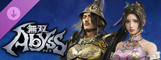 無双アビス - 『真・三國無双ORIGINS』コラボ 「追加アナザーキャラクターセット・他」
