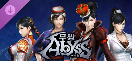 무쌍: 어비스 - 『연사』 코스튬 세트