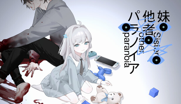 Steamで20% OFF：妹、他者、パラノイア