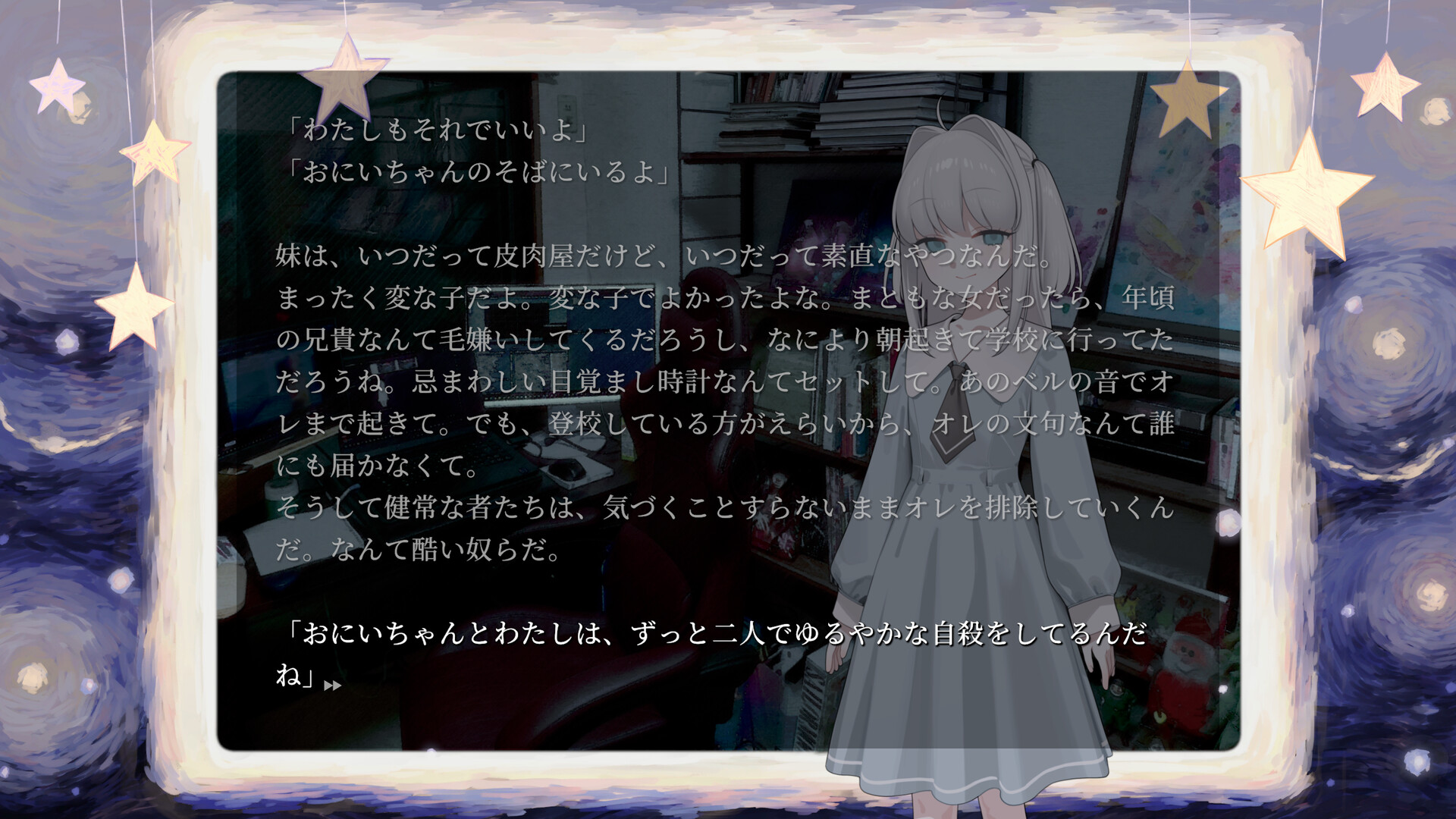 『妹、他者、パラノイア』ダークビジュアルノベル