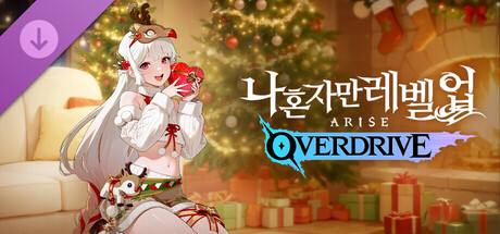 나 혼자만 레벨업: 어라이즈 오버드라이브 - 크리스마스 코스튬 선물 팩