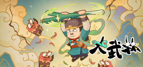 大武林 — Steam header