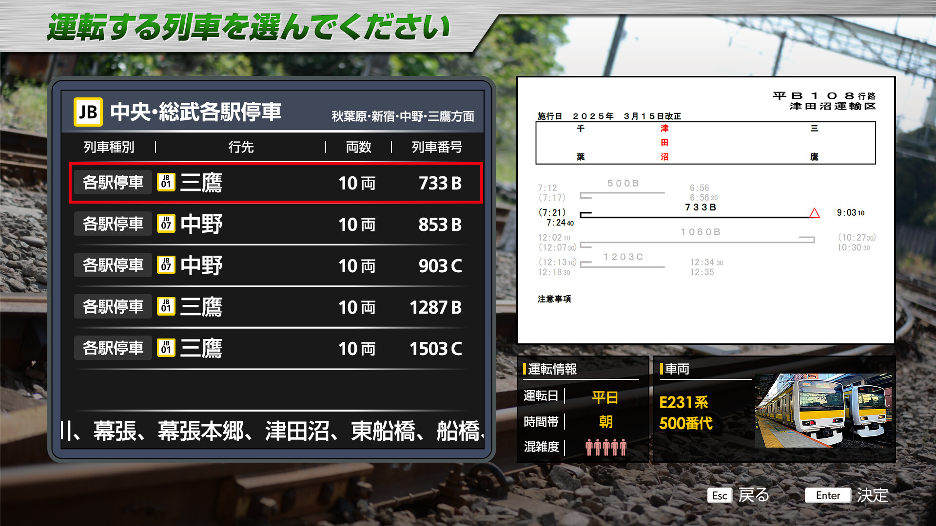 JR EAST Train Simulator: Chūō・Sōbu Line(Local) (Chiba to Mitaka) E231-500 Series screenshot 3