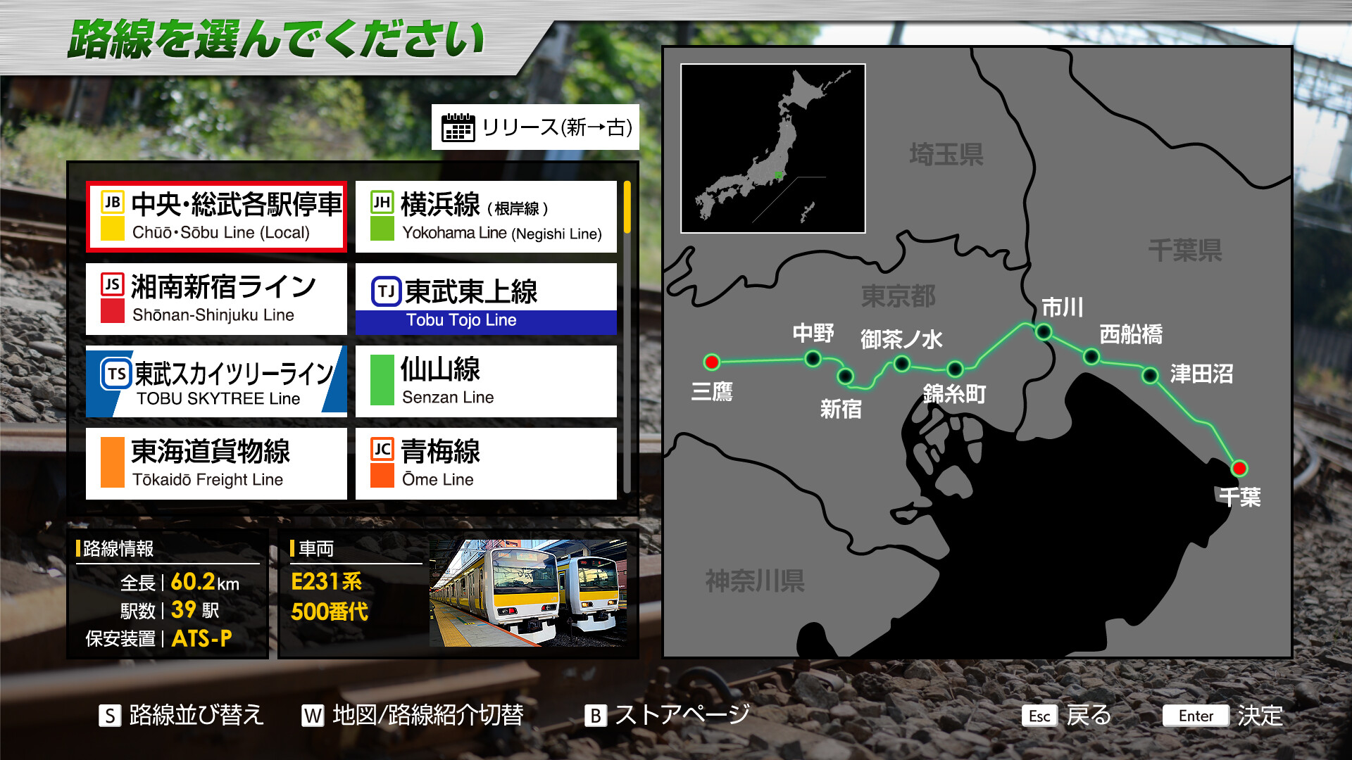 JR EAST Train Simulator: Chūō・Sōbu Line(Local) (Chiba to Mitaka) E231-500 Series screenshot 1