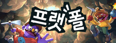 프랫폴