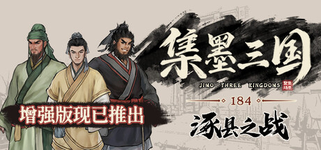 Three Kingdoms Part One: Battle of Zhuo County