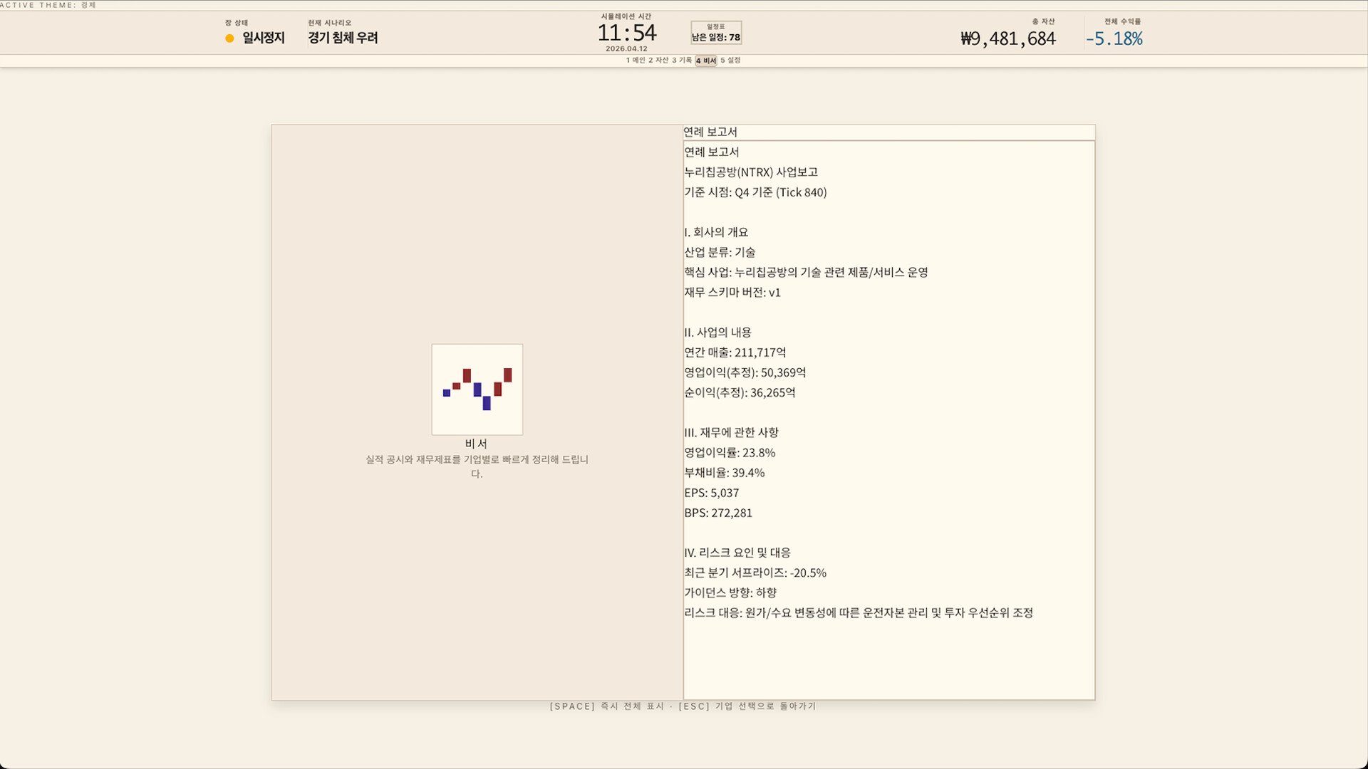 백서: 952 screenshot 9