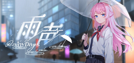 雨声 Rainy Days