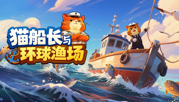 猫船长与环球渔场(Captain Whiskers: Incremental Seas)免安装版下载插图-小白游戏网 猫船长与环球渔场(Captain Whiskers: Incremental Seas)免安装版下载插图-小白游戏网