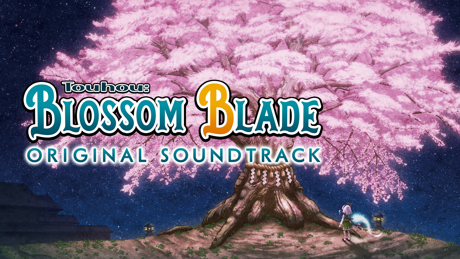 妖々剣戟夢想 Soundtrack screenshot 1