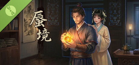 蜃境 Demo