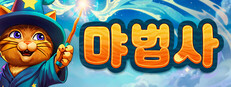 먀법사