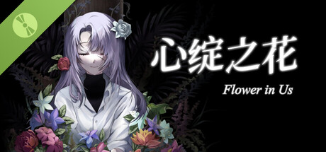 Flower in Us 心绽之花 Demo