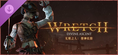 无用之人：登神长阶-海盗角色包