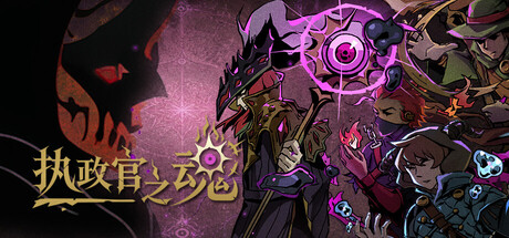 《执政官之魂/Archon Soul》——多国语言（含简体中文）免安装解压即玩版