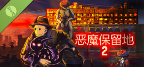 The Devilry Reservation 2 Demo