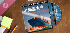 海运大亨 - 原声音乐OST DLC