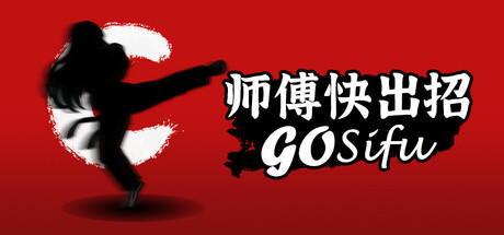 GoSifu(师傅快出招)