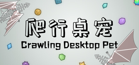 Crawling Desktop Pet