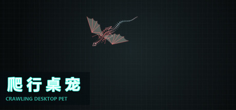 Crawling Desktop Pet