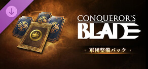 Conqueror's Blade - 軍団整備パック