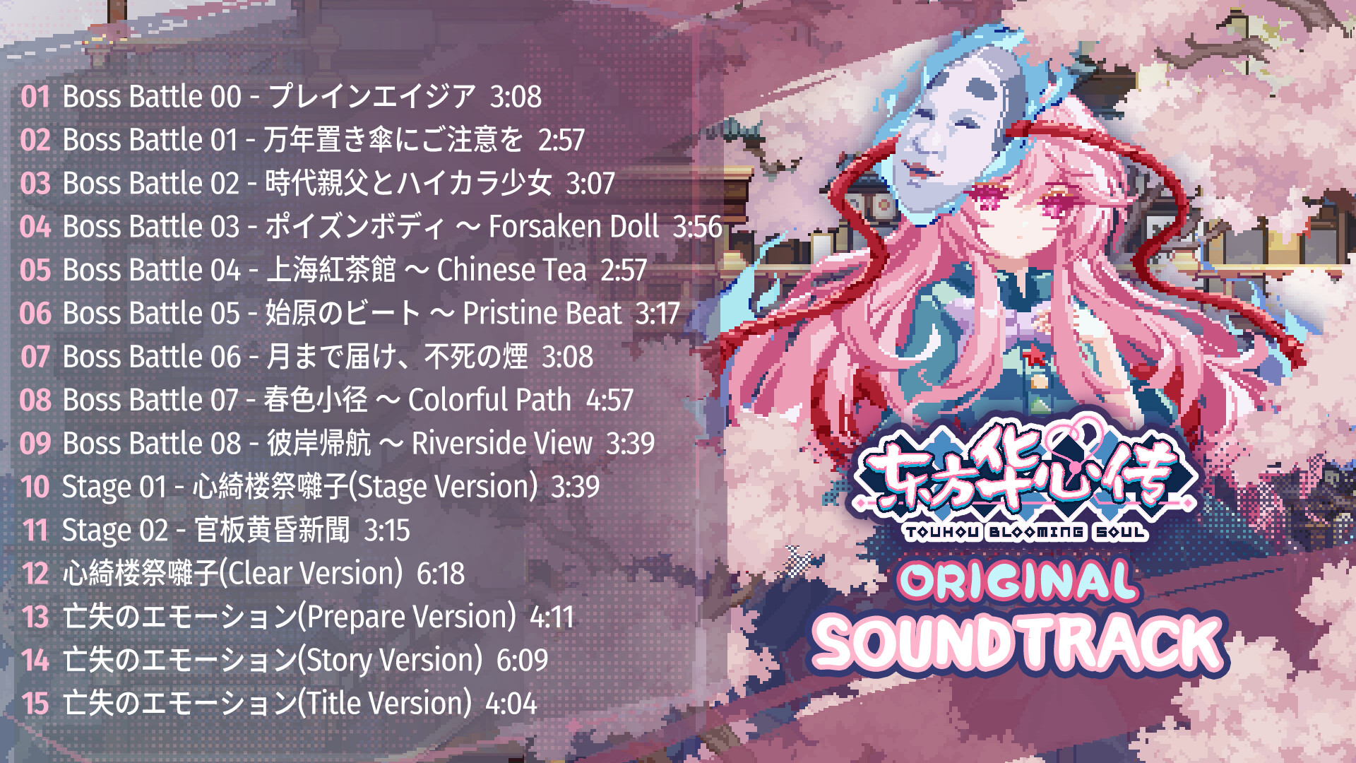 Steam：東方華心伝 - オリジナルサウンドトラック
