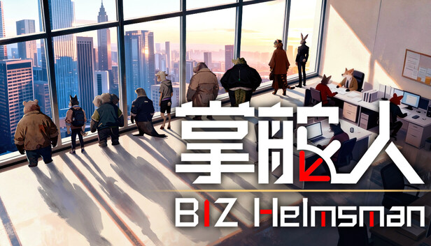 《掌舵人/BIZ Helmsman》免安装绿色版