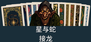 Star and Serpent Solitaire