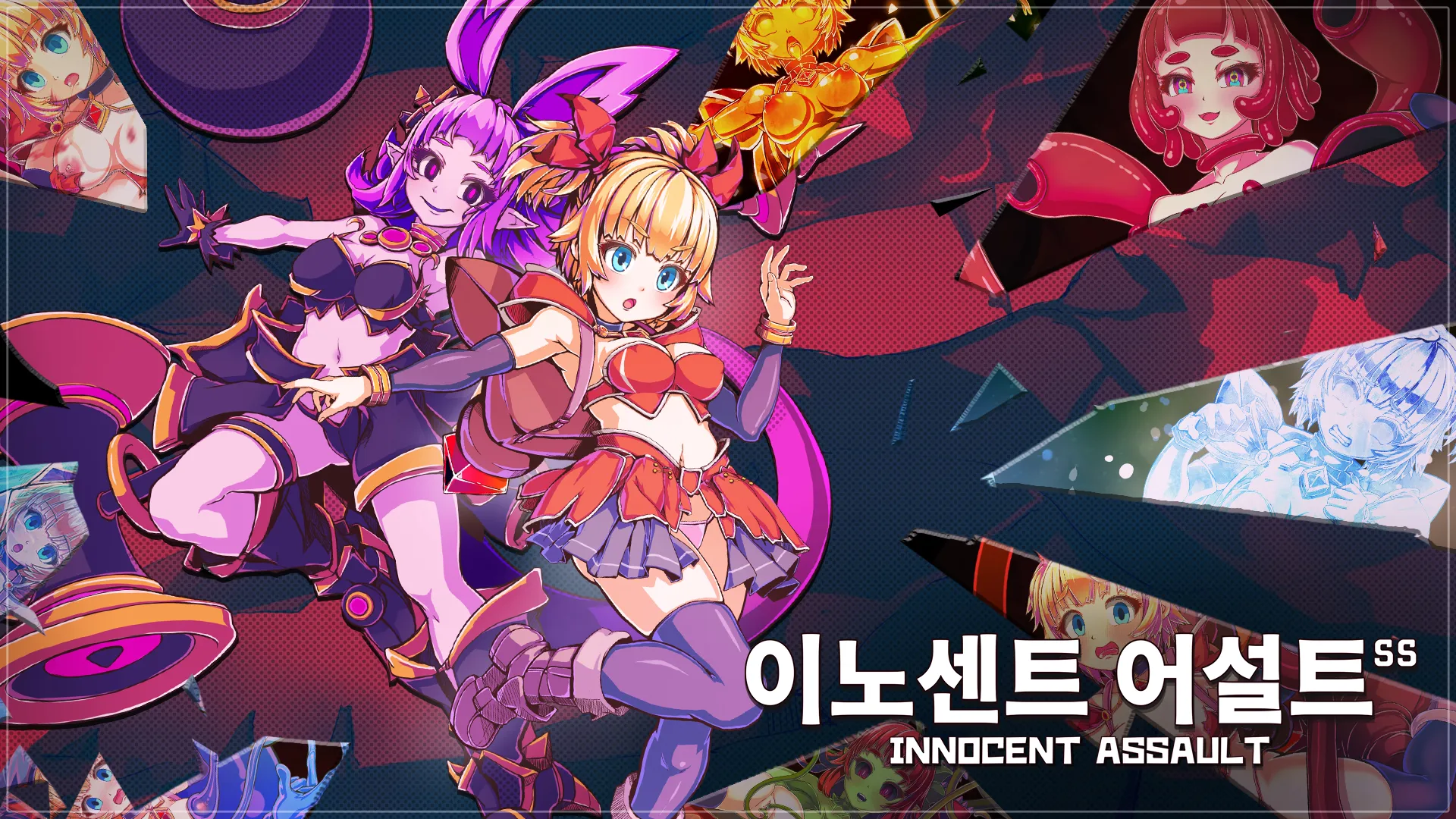 이노센트 어설트 SS screenshot 9