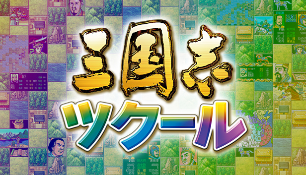 RTK Maker - Face CG Taiko Risshiden V Set - 三国志ツクール顔