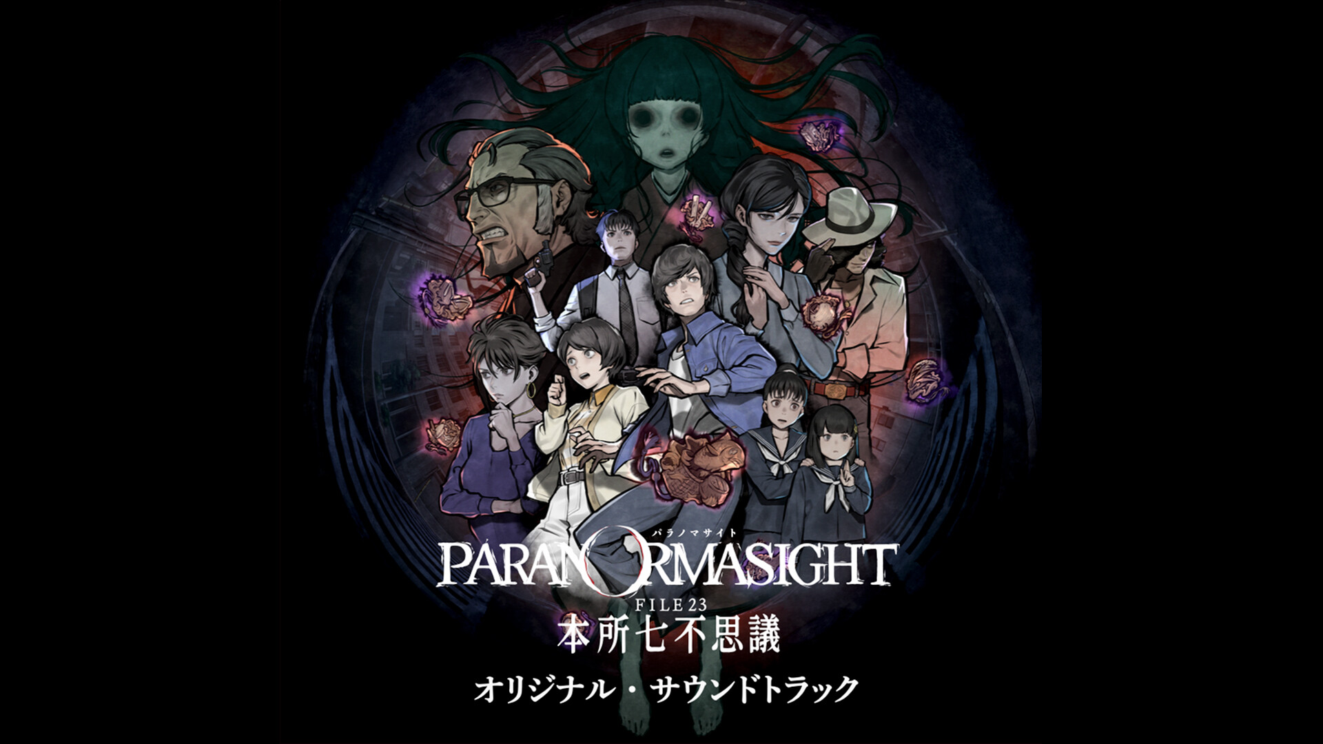 PARANORMASIGHT: The Seven Mysteries of Honjo Original Soundtrack screenshot 1