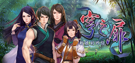 Steam：Xuan-Yuan Sword: The Gate of Firmament